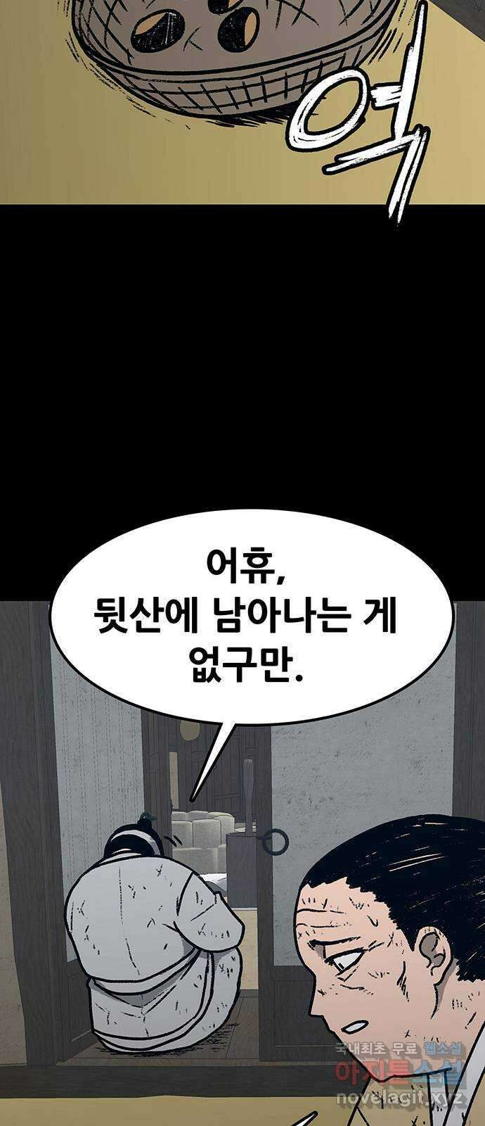 생존고백 51화. 고독의 과거 17