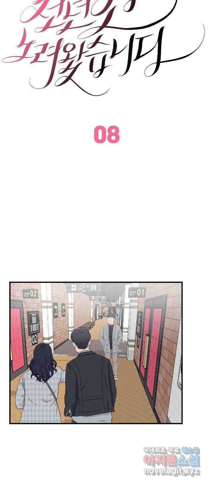 천년간 노려왔습니다 8화 3
