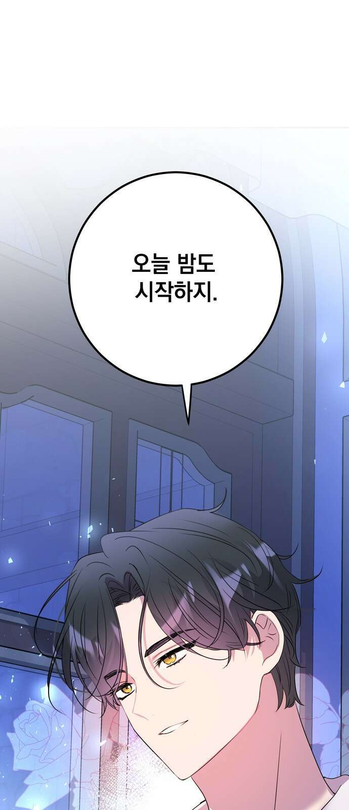 밤마다 남편이 바뀐다 1화 1