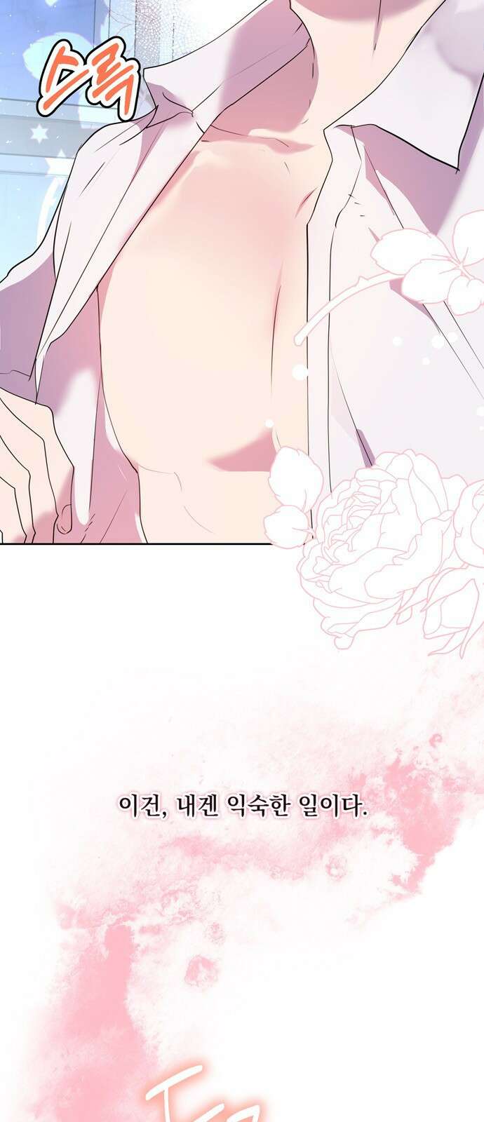 밤마다 남편이 바뀐다 1화 2
