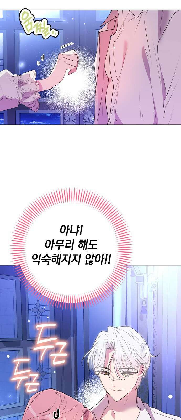 밤마다 남편이 바뀐다 1화 8