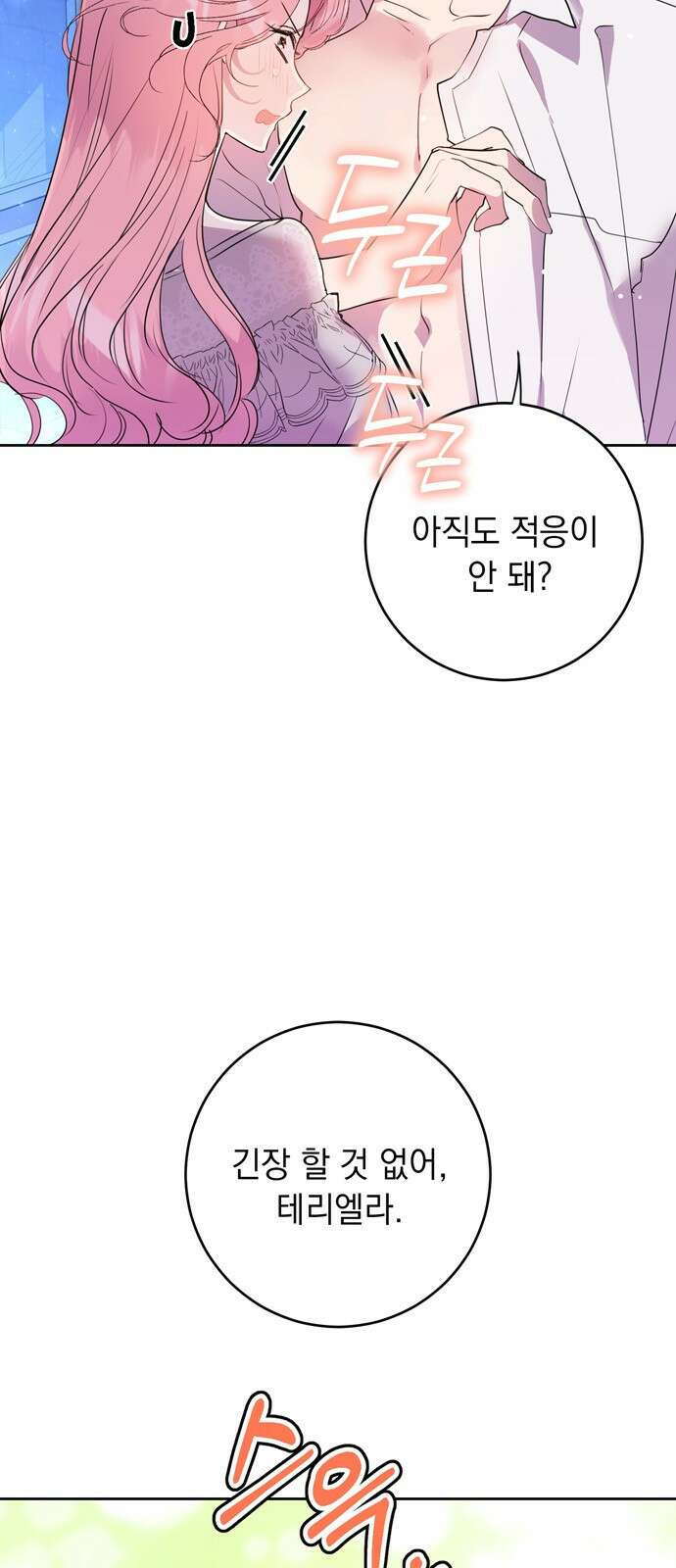 밤마다 남편이 바뀐다 1화 9