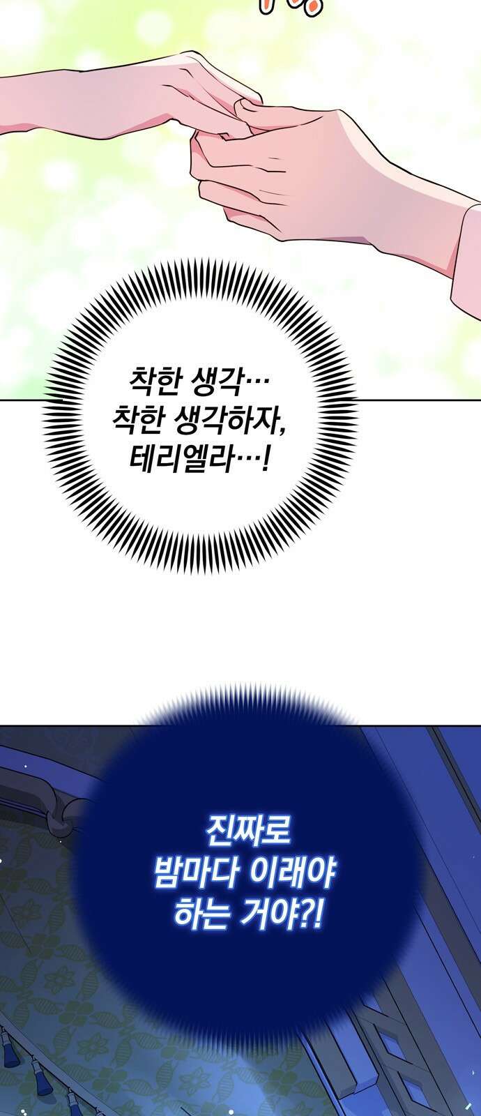 밤마다 남편이 바뀐다 1화 10