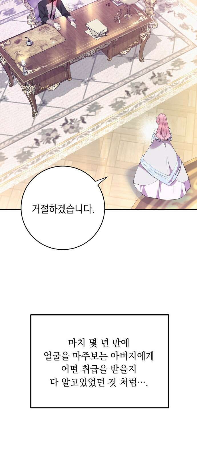 밤마다 남편이 바뀐다 1화 19