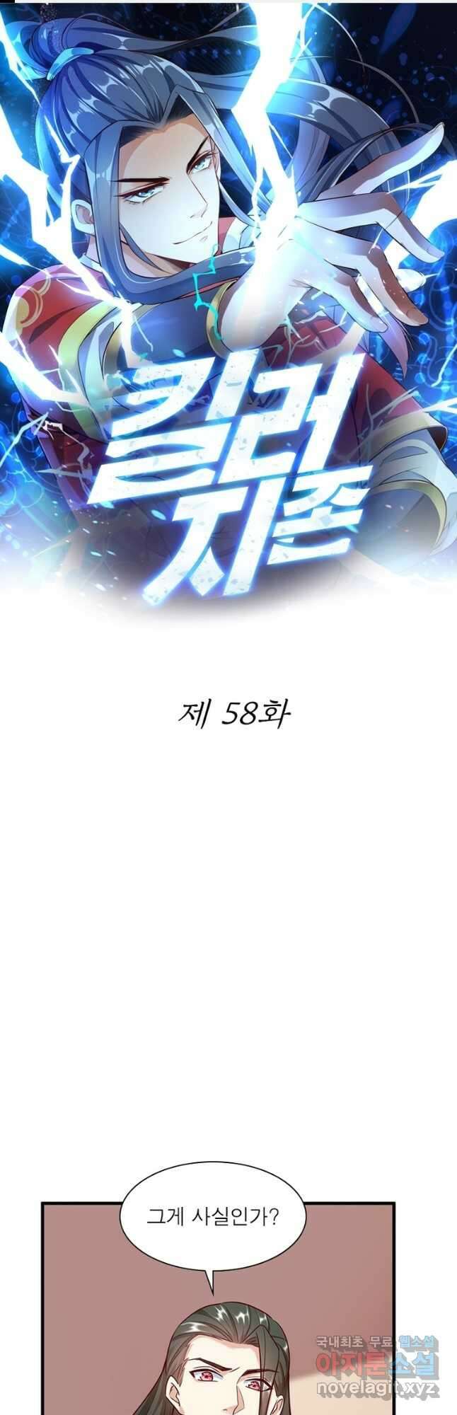 킬러지존 58화 1