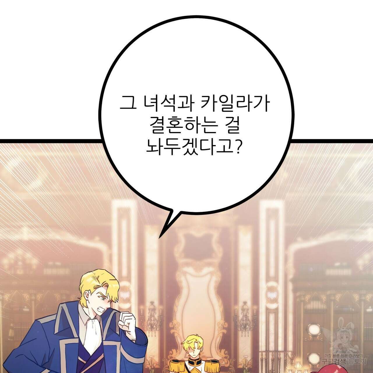 황제의 약혼녀로 산다는 것은 85화 4