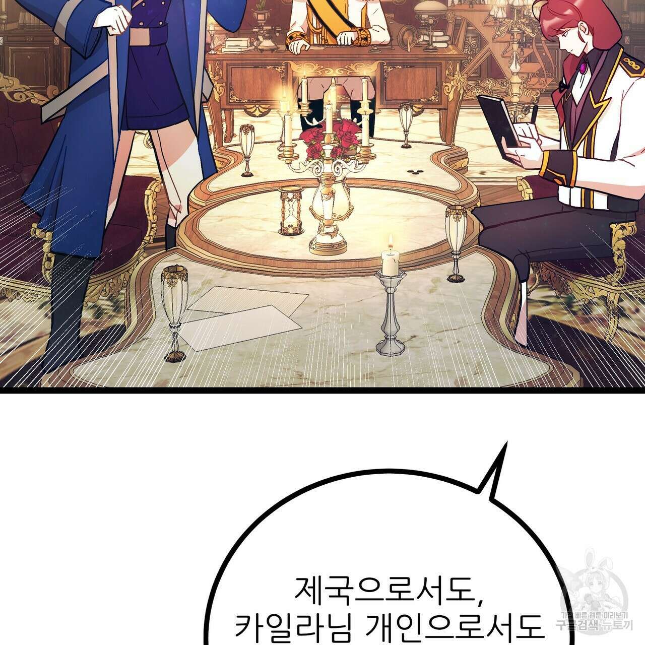 황제의 약혼녀로 산다는 것은 85화 5