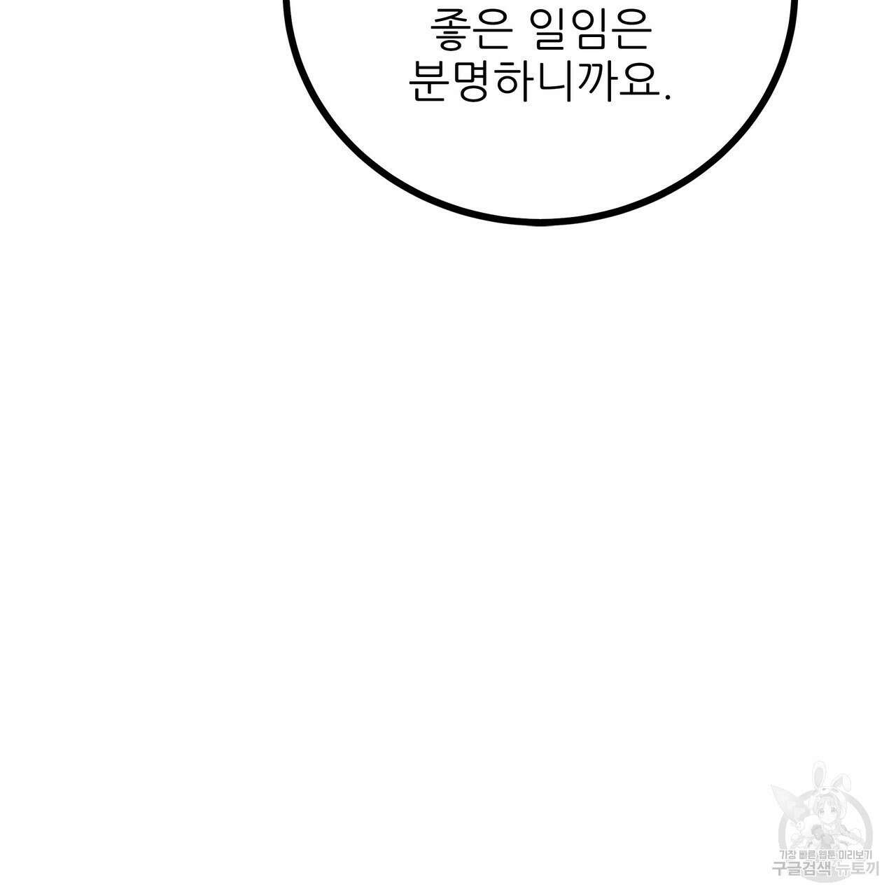 황제의 약혼녀로 산다는 것은 85화 6