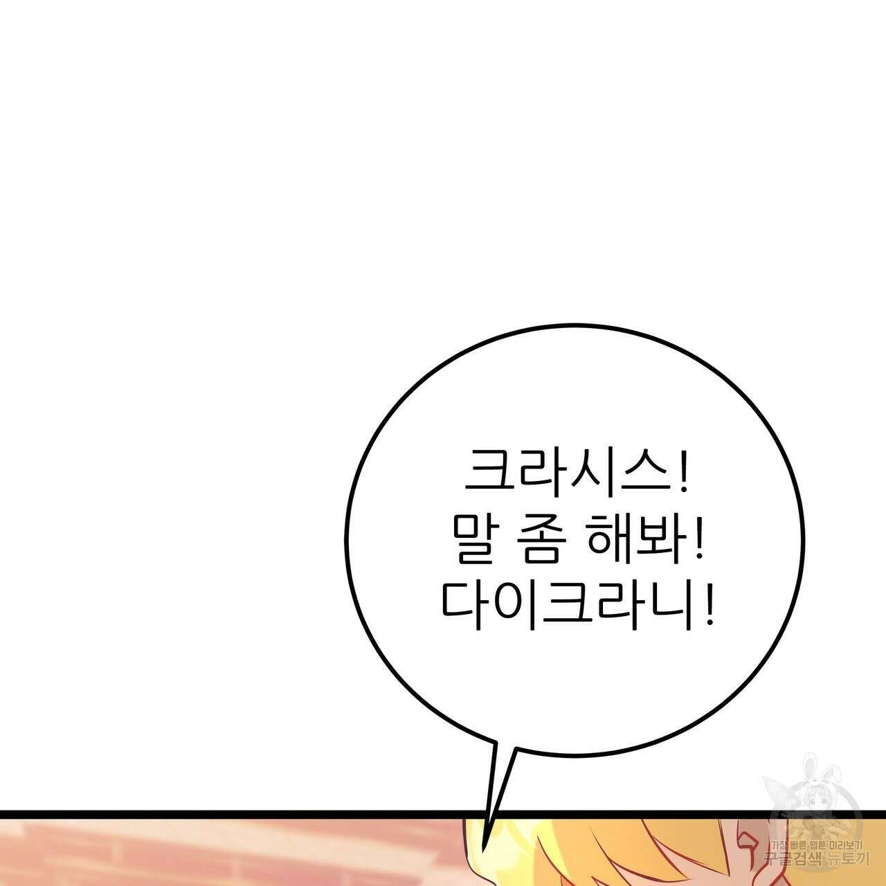 황제의 약혼녀로 산다는 것은 85화 16