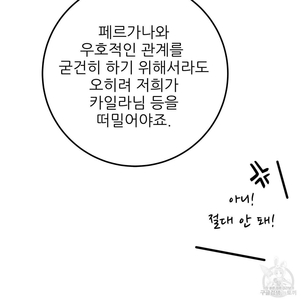 황제의 약혼녀로 산다는 것은 85화 18