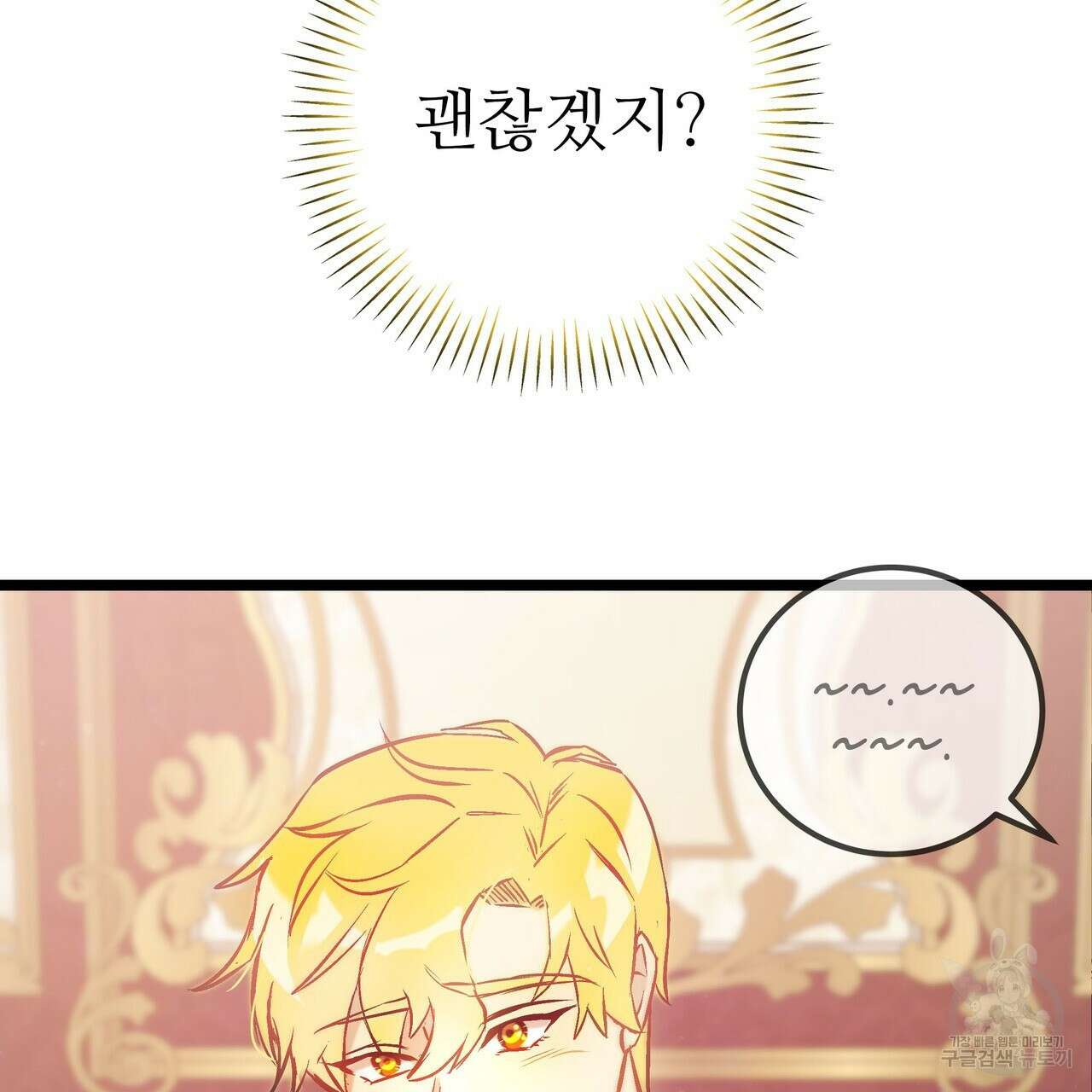 황제의 약혼녀로 산다는 것은 85화 21