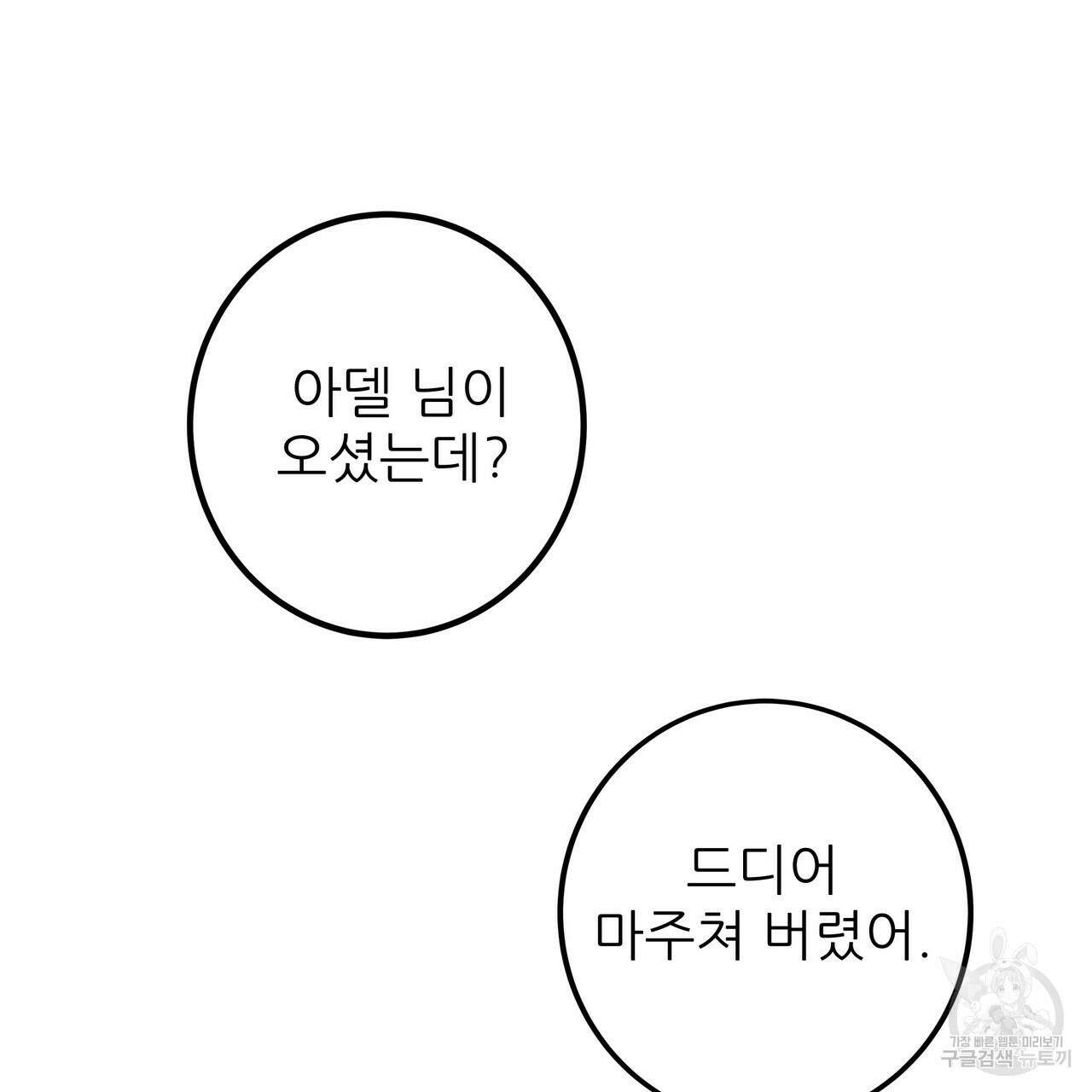 황제의 약혼녀로 산다는 것은 85화 36