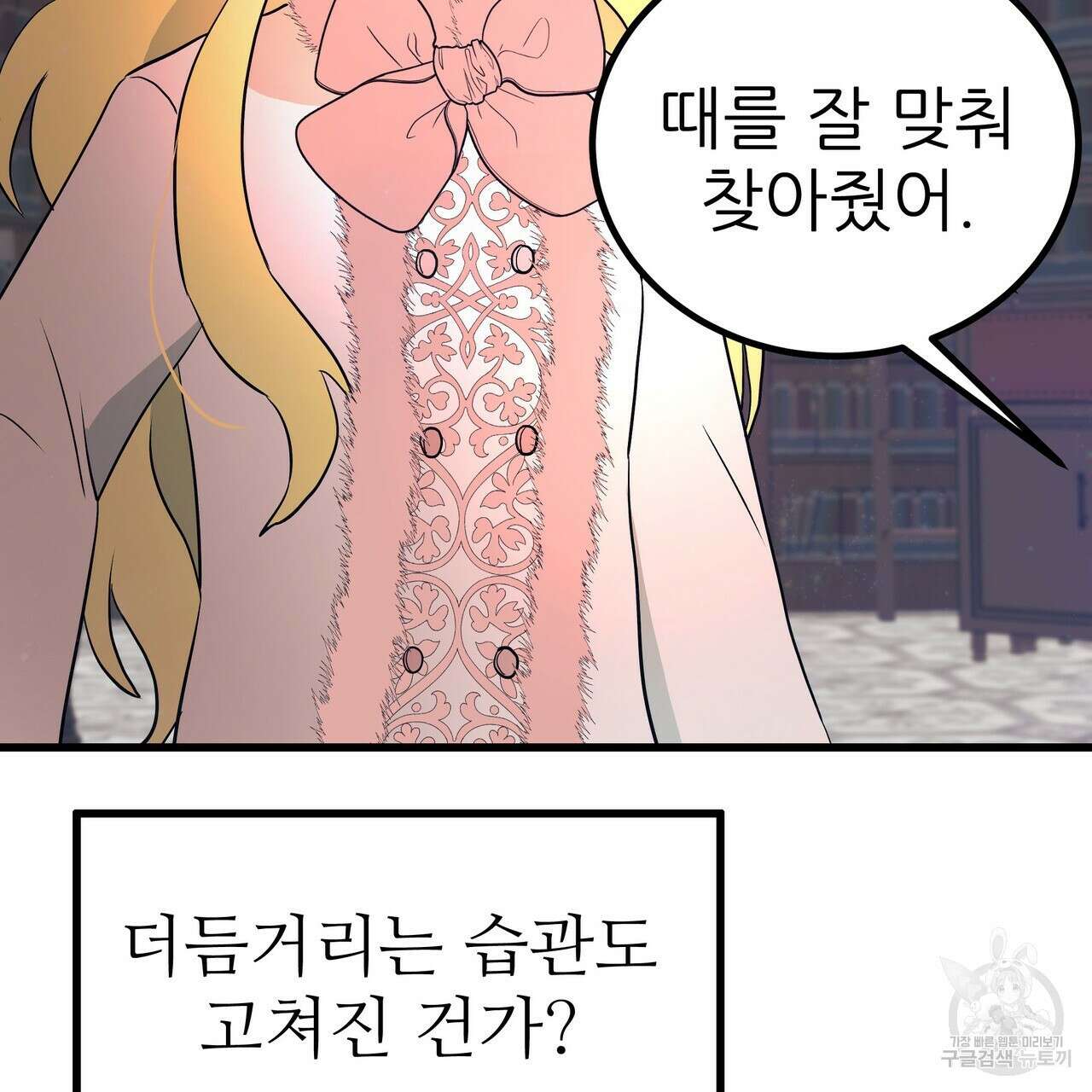 황제의 약혼녀로 산다는 것은 85화 43