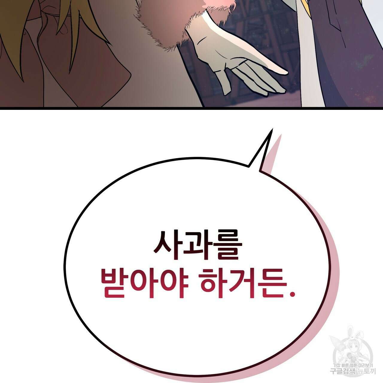 황제의 약혼녀로 산다는 것은 85화 46