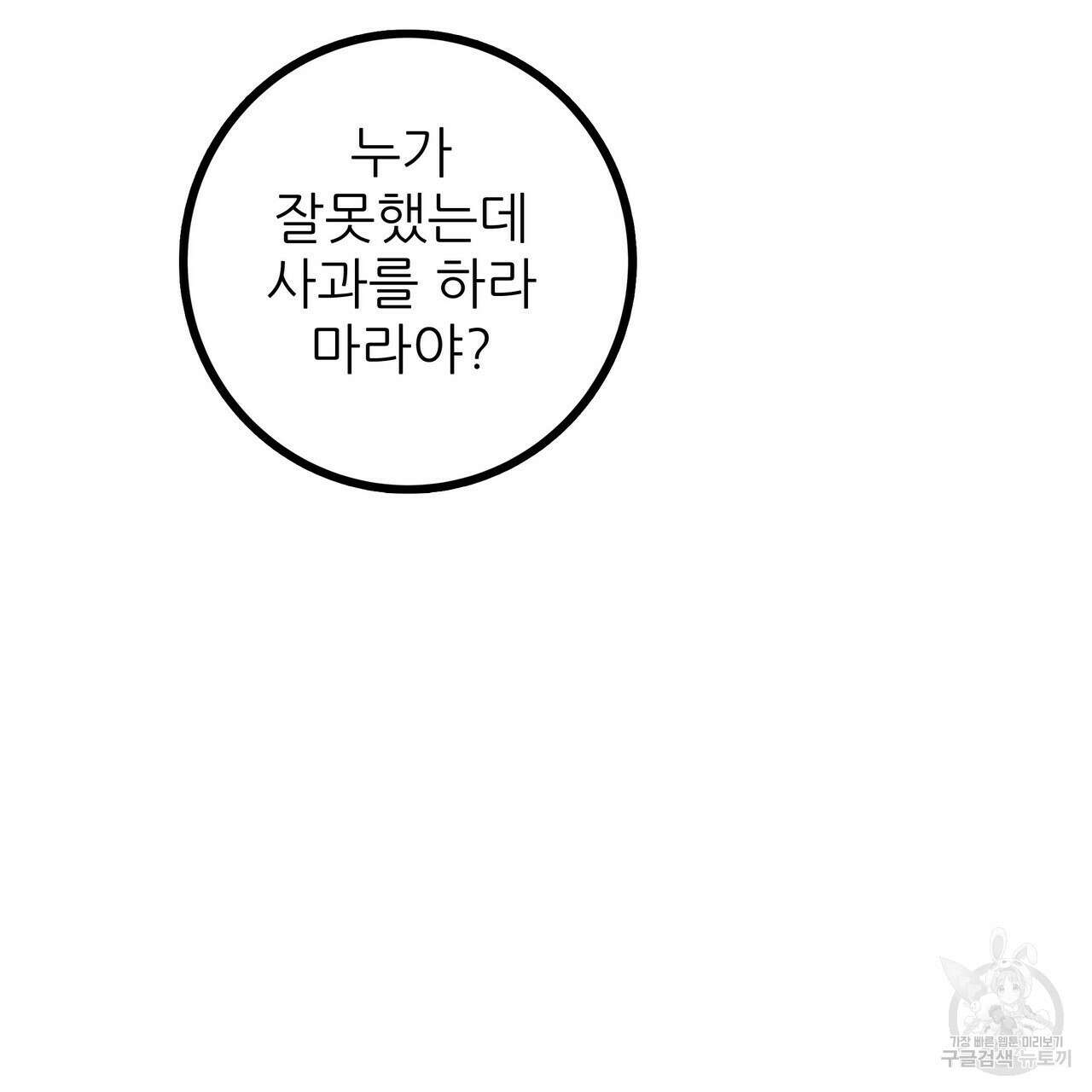 황제의 약혼녀로 산다는 것은 85화 51