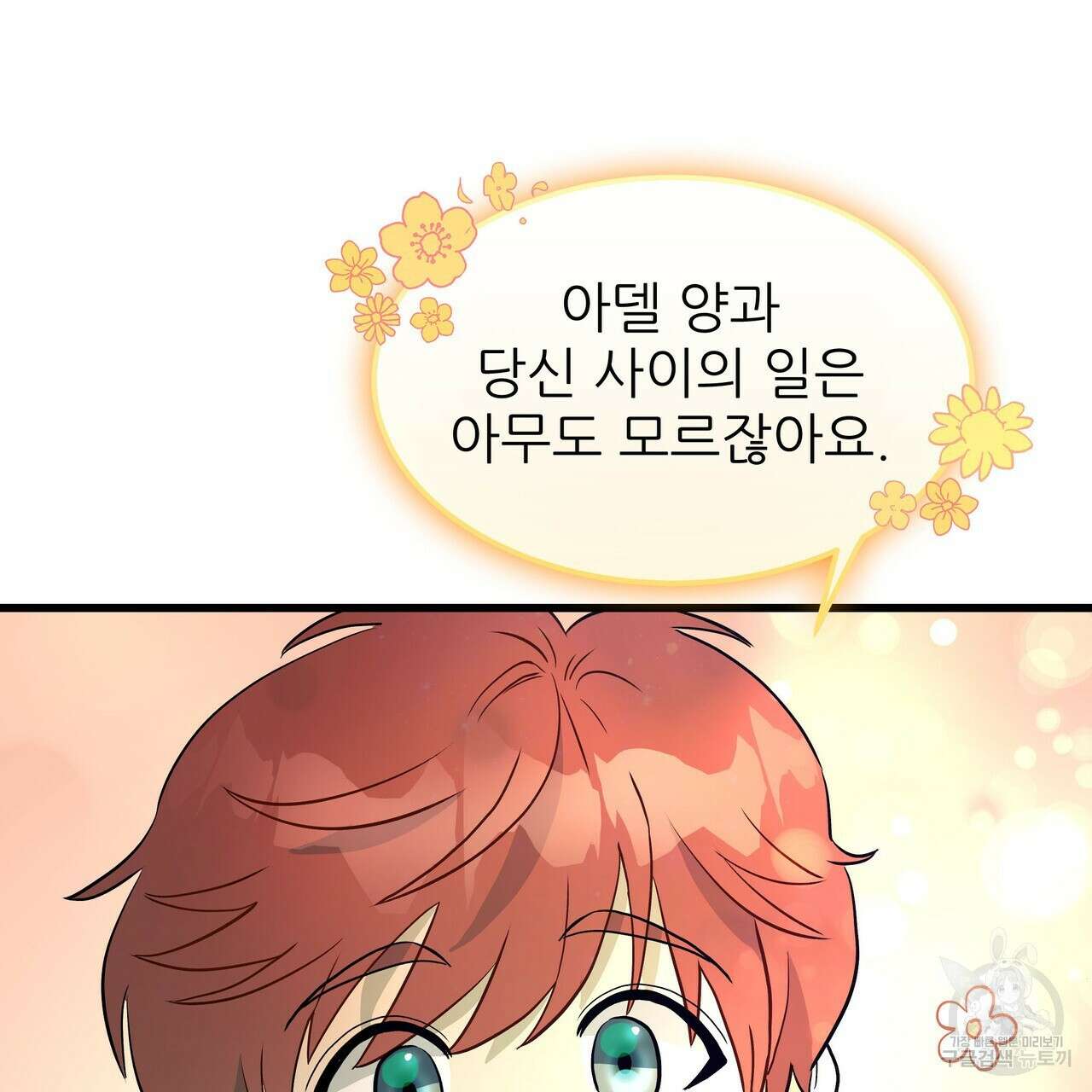 황제의 약혼녀로 산다는 것은 85화 62