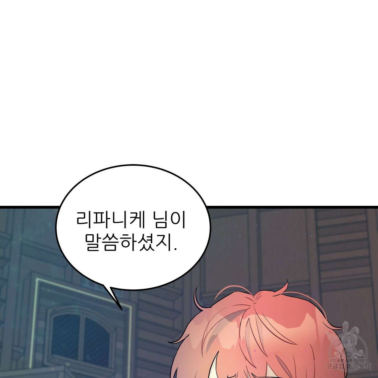 황제의 약혼녀로 산다는 것은 85화 77