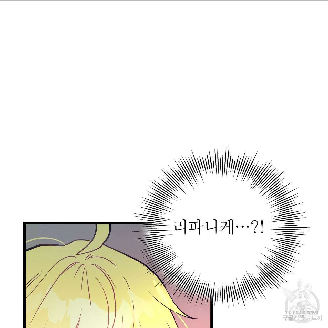 황제의 약혼녀로 산다는 것은 85화 79
