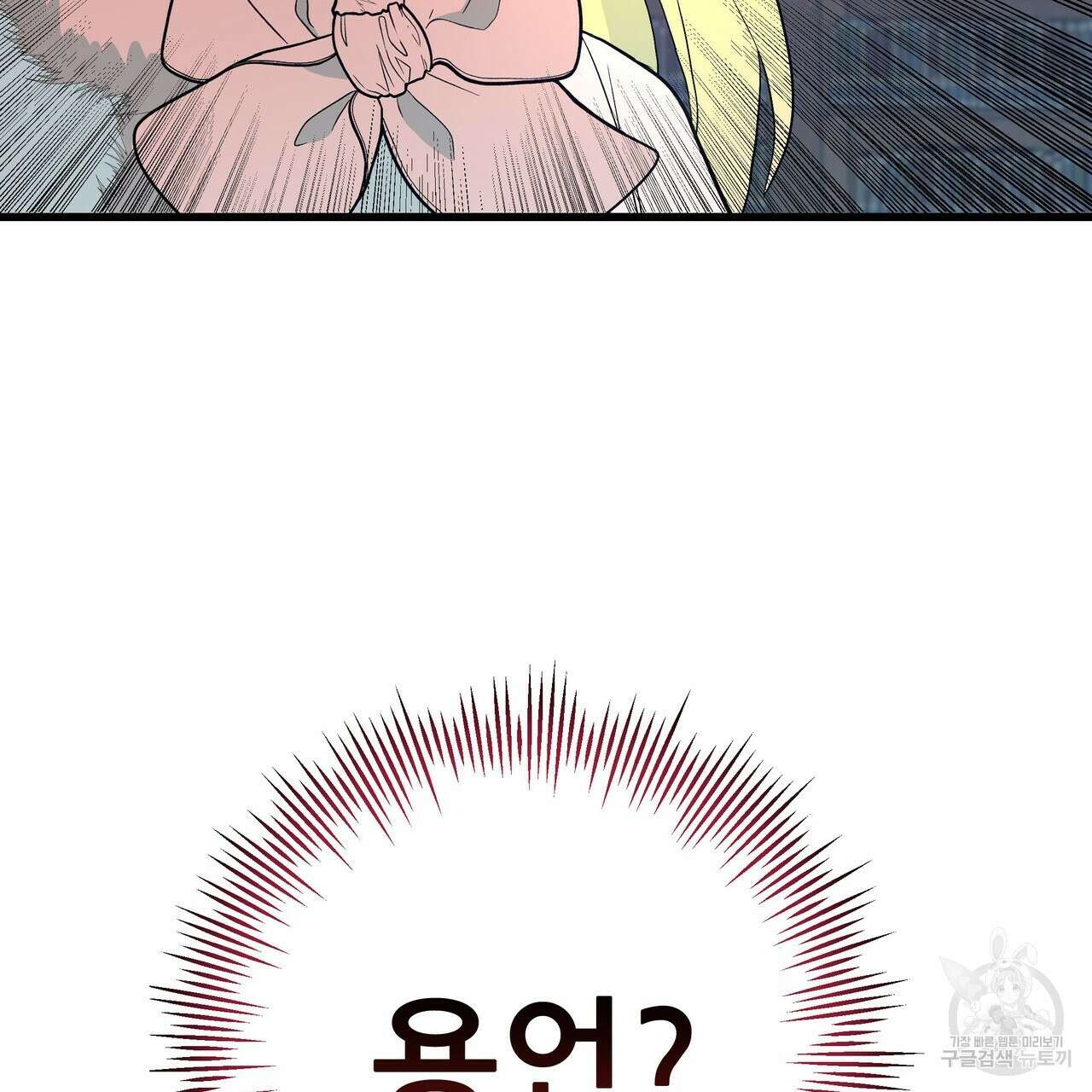 황제의 약혼녀로 산다는 것은 85화 87
