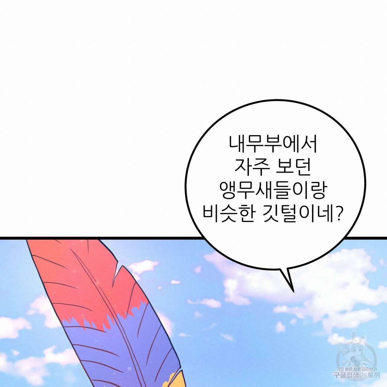 황제의 약혼녀로 산다는 것은 85화 113