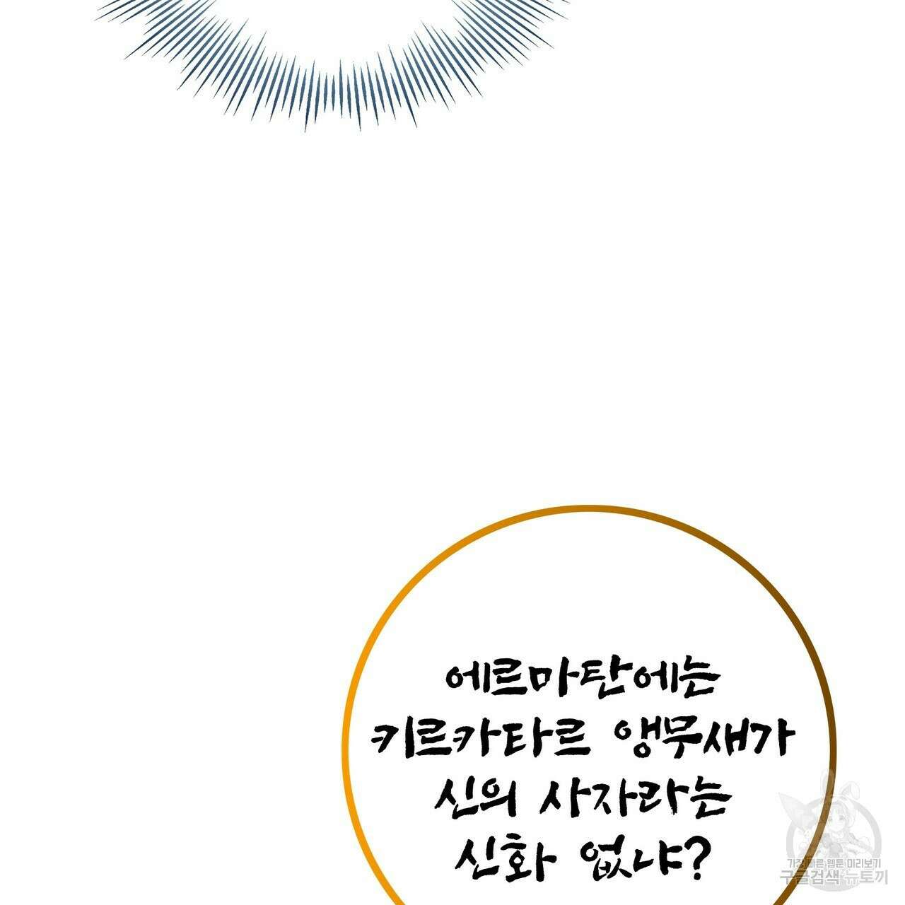 황제의 약혼녀로 산다는 것은 85화 137