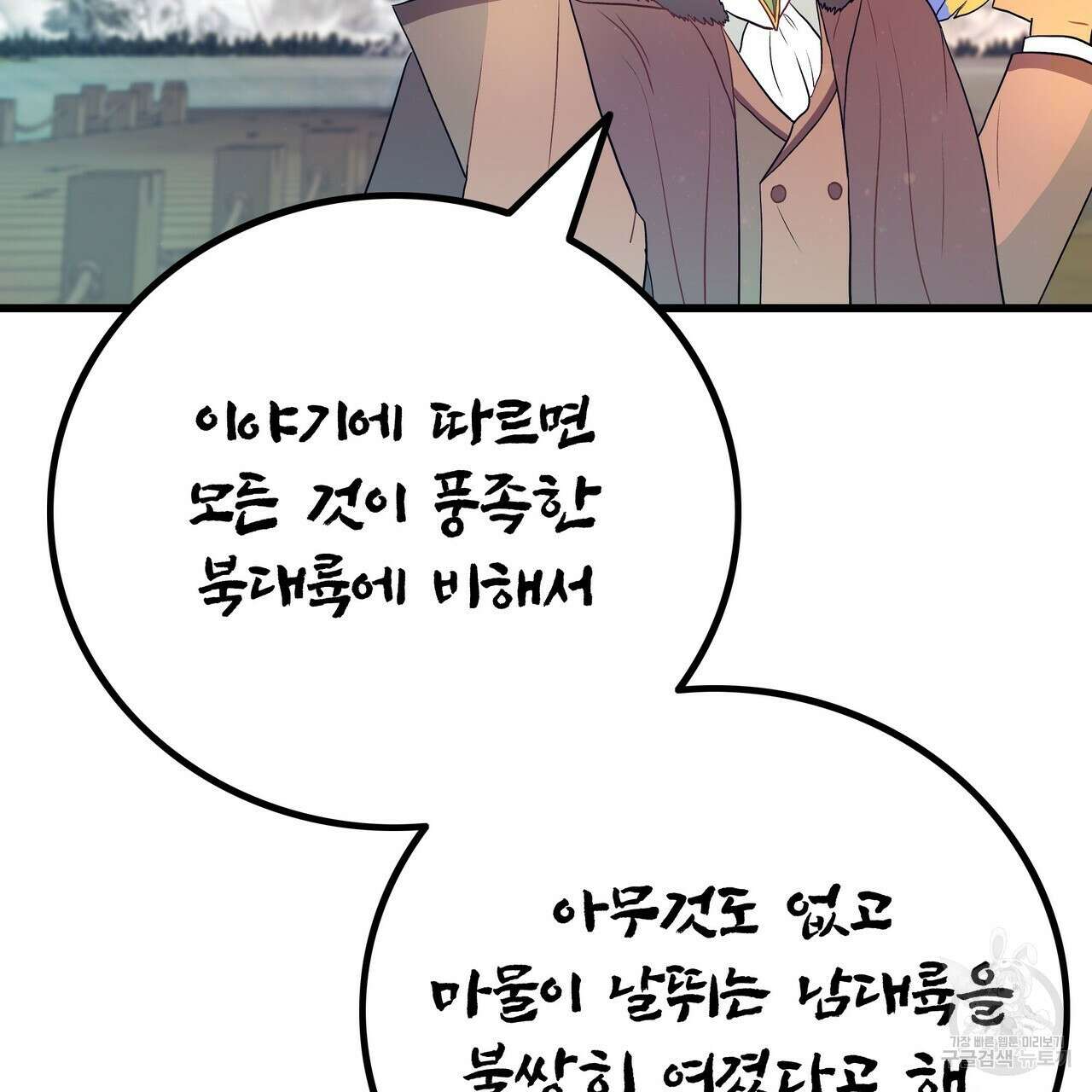 황제의 약혼녀로 산다는 것은 85화 147