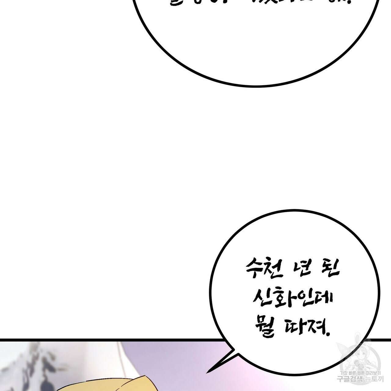 황제의 약혼녀로 산다는 것은 85화 148