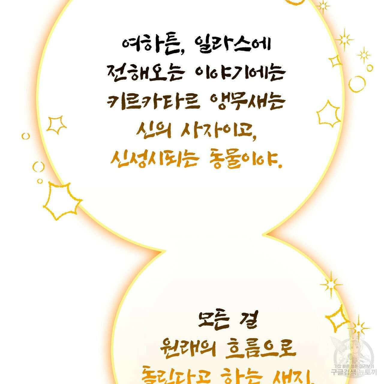황제의 약혼녀로 산다는 것은 85화 153