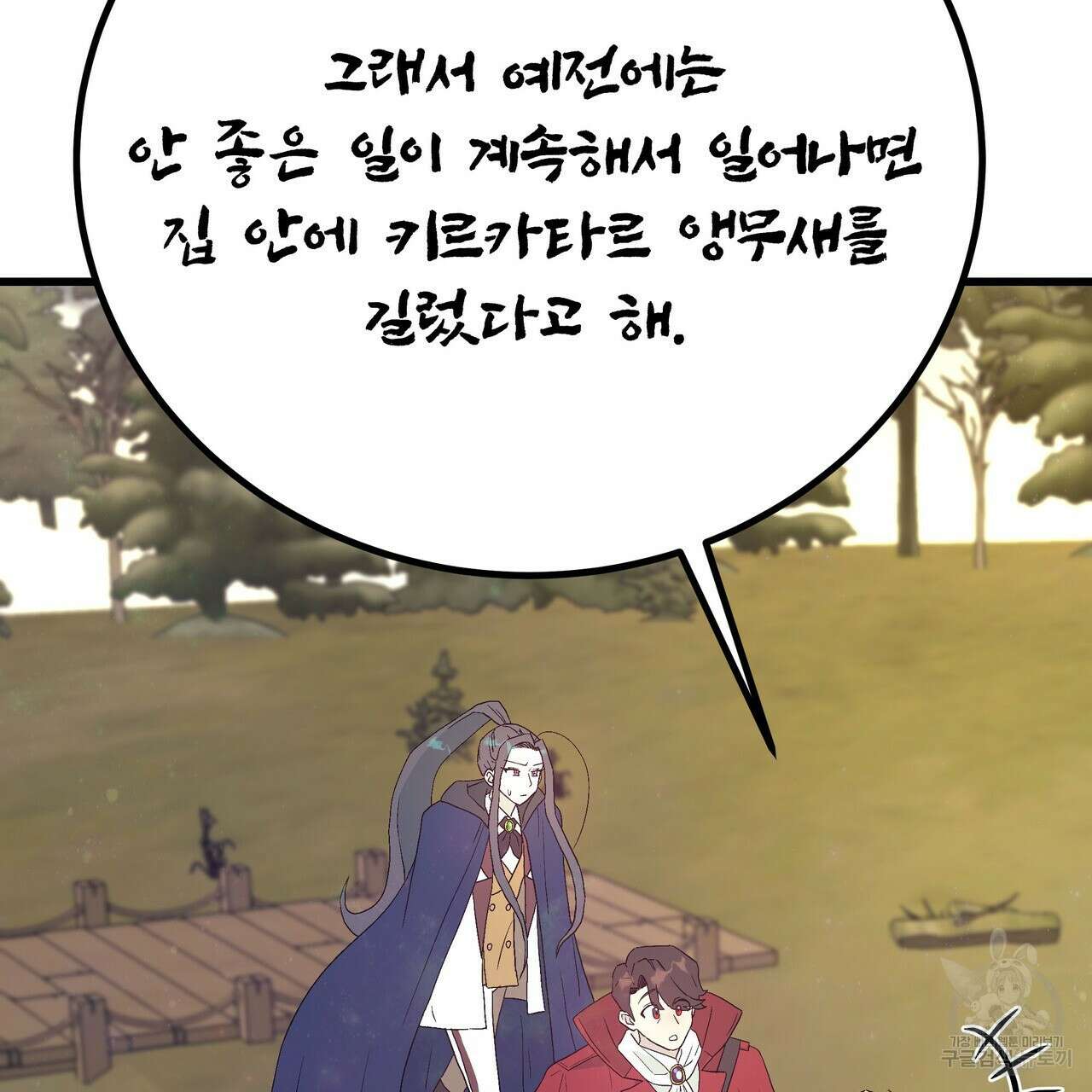 황제의 약혼녀로 산다는 것은 85화 155