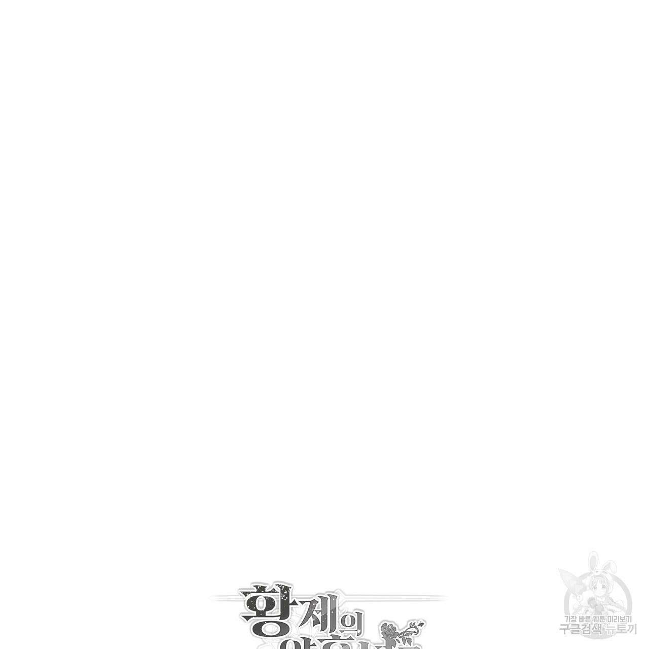 황제의 약혼녀로 산다는 것은 85화 167