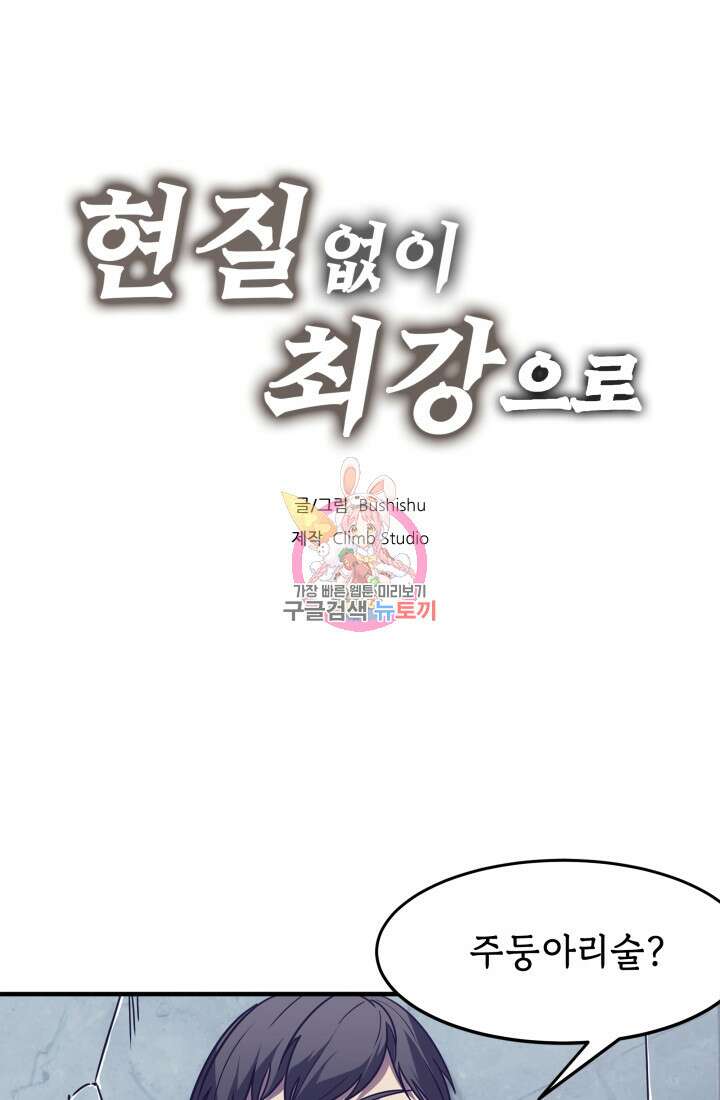 현질 없이 최강으로 11화 1
