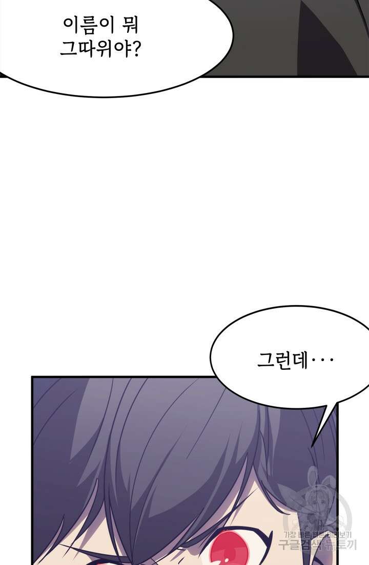 현질 없이 최강으로 11화 3