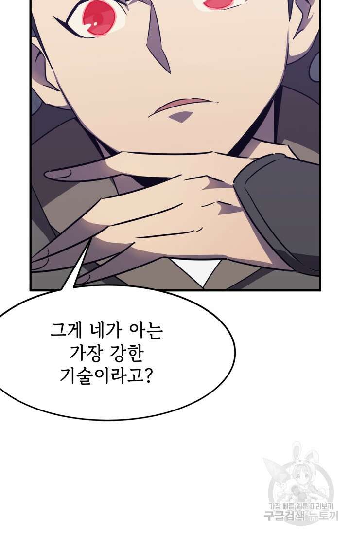 현질 없이 최강으로 11화 4