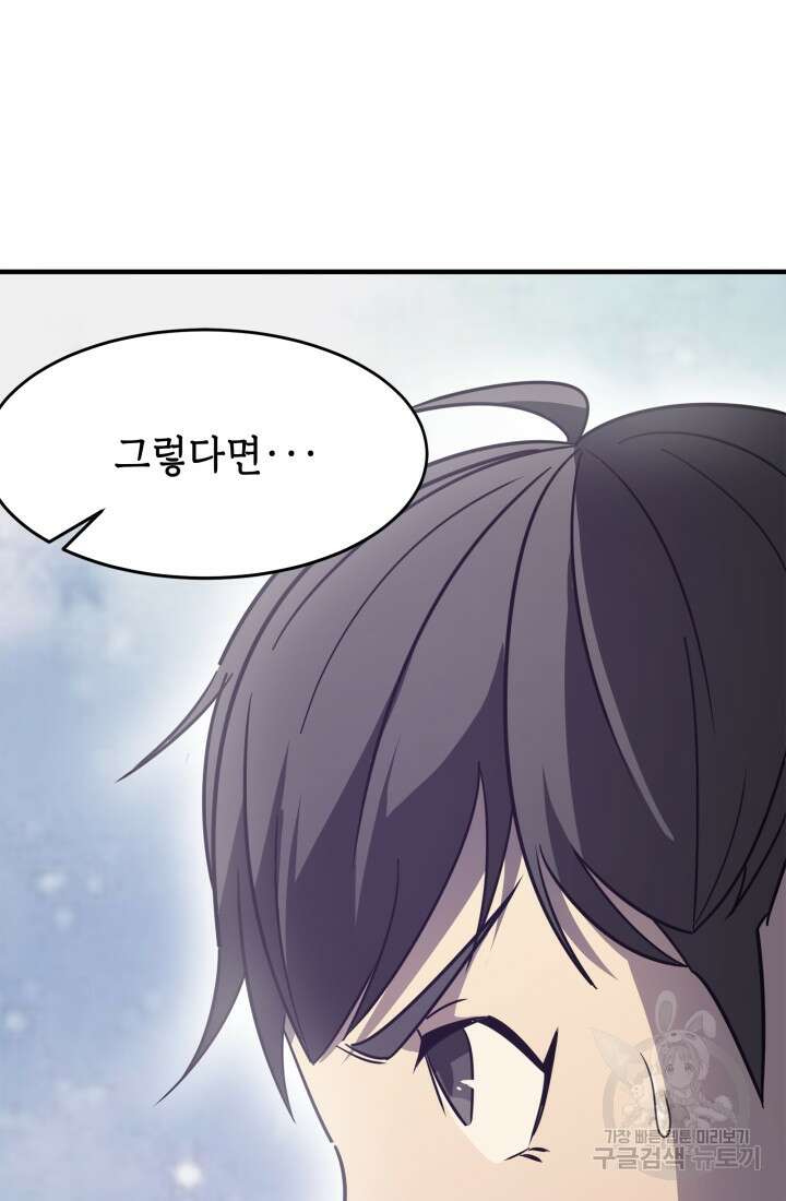 현질 없이 최강으로 11화 5