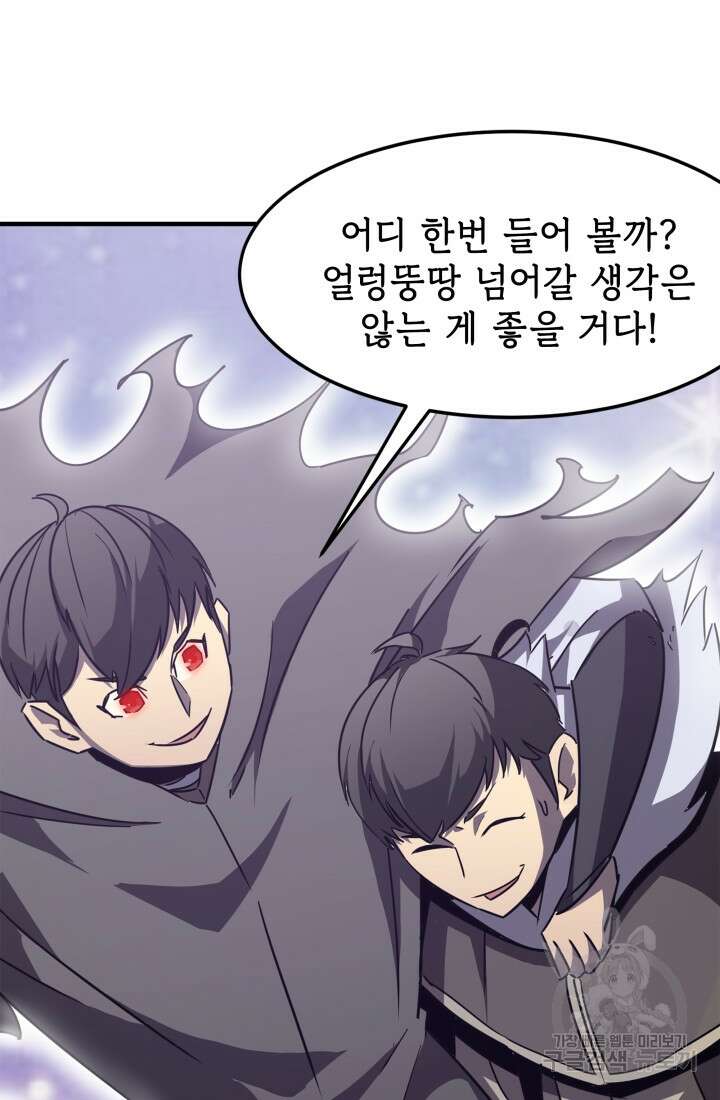 현질 없이 최강으로 11화 12