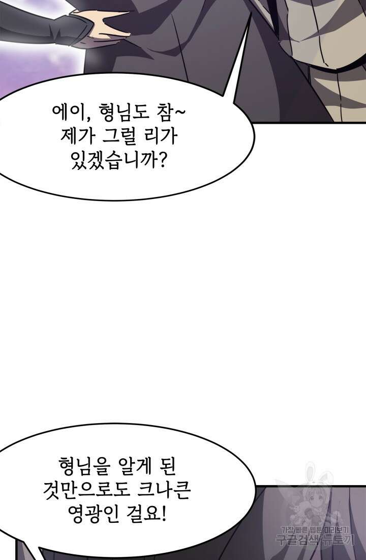 현질 없이 최강으로 11화 13