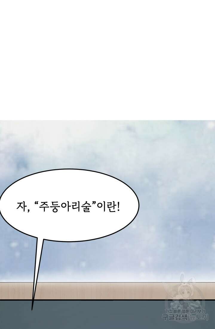 현질 없이 최강으로 11화 15