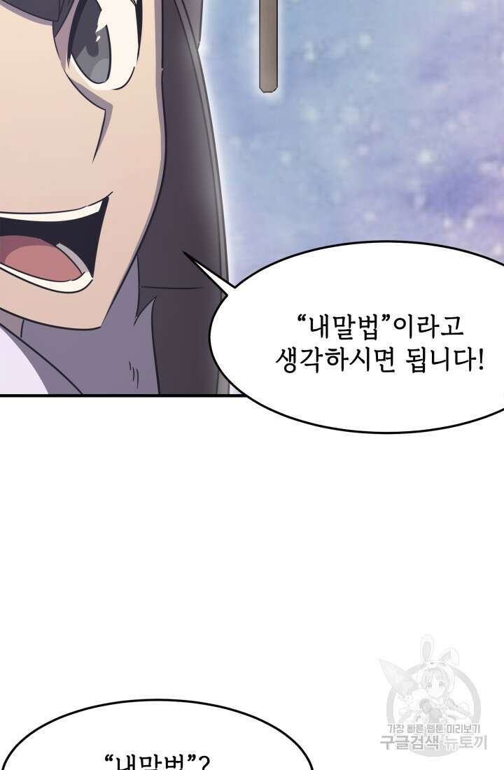 현질 없이 최강으로 11화 17