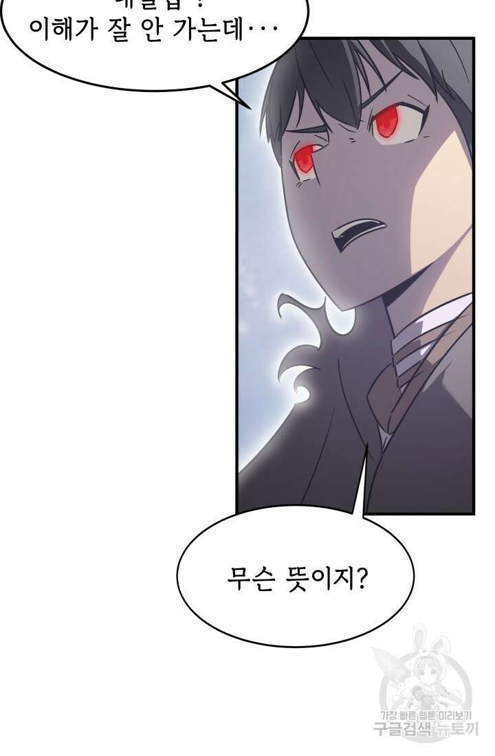 현질 없이 최강으로 11화 18