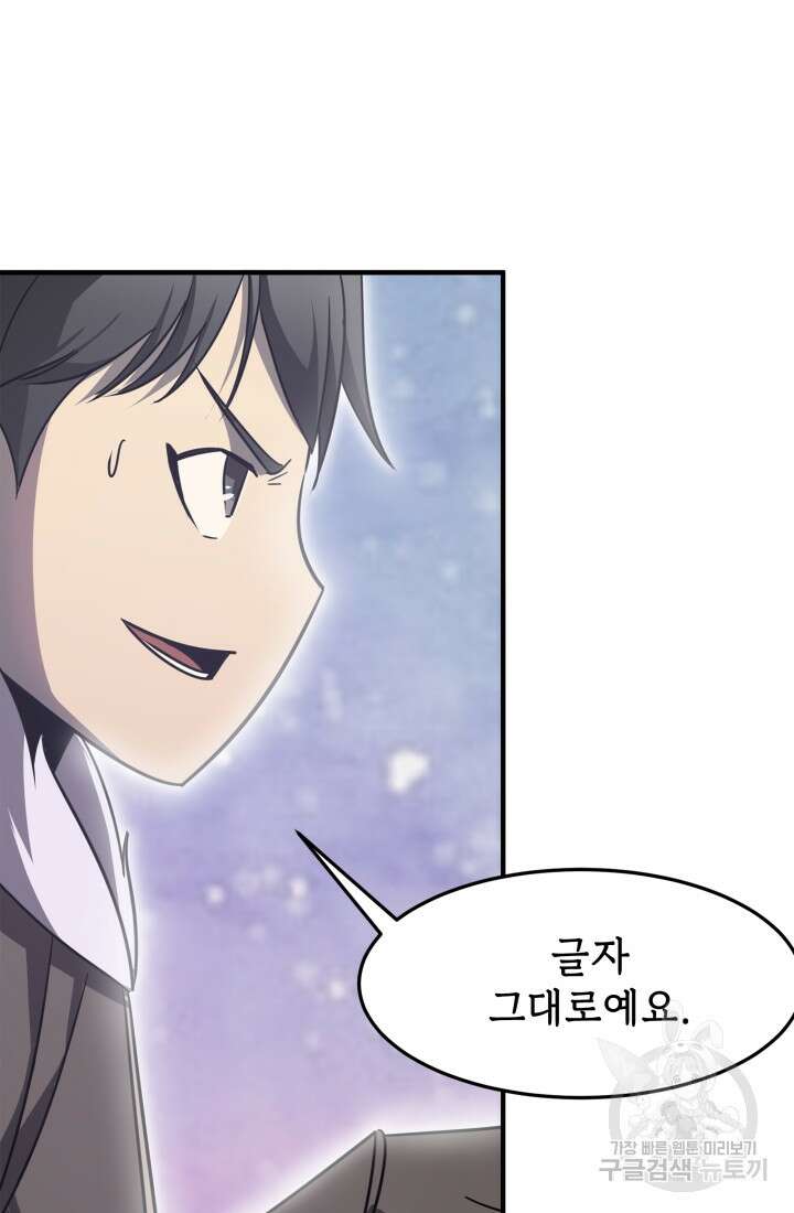 현질 없이 최강으로 11화 19