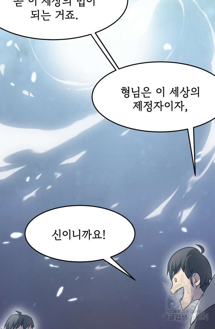현질 없이 최강으로 11화 21