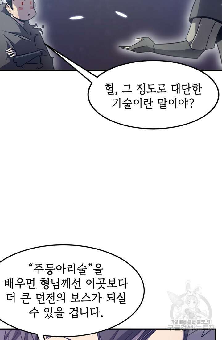 현질 없이 최강으로 11화 22