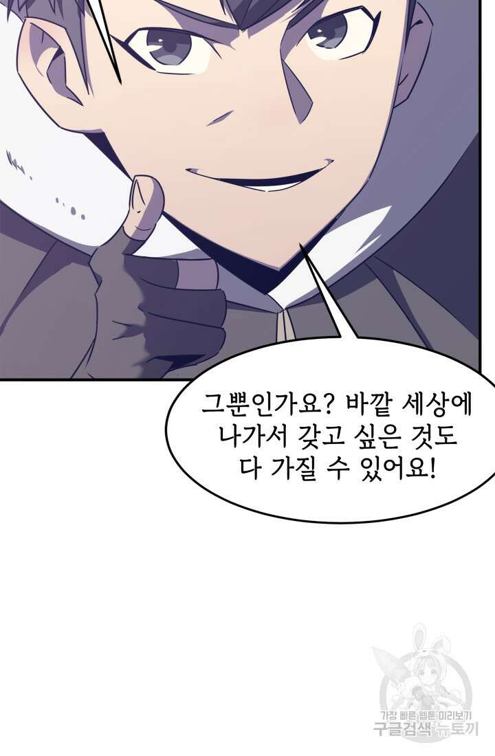 현질 없이 최강으로 11화 23