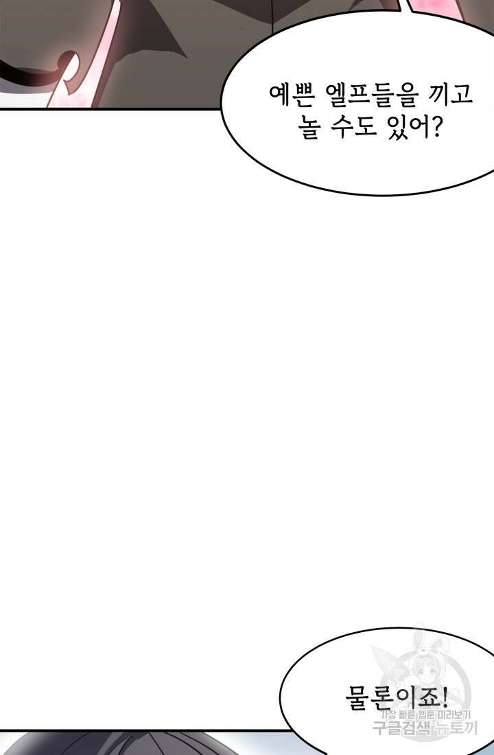현질 없이 최강으로 11화 25