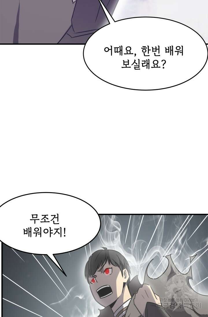 현질 없이 최강으로 11화 27