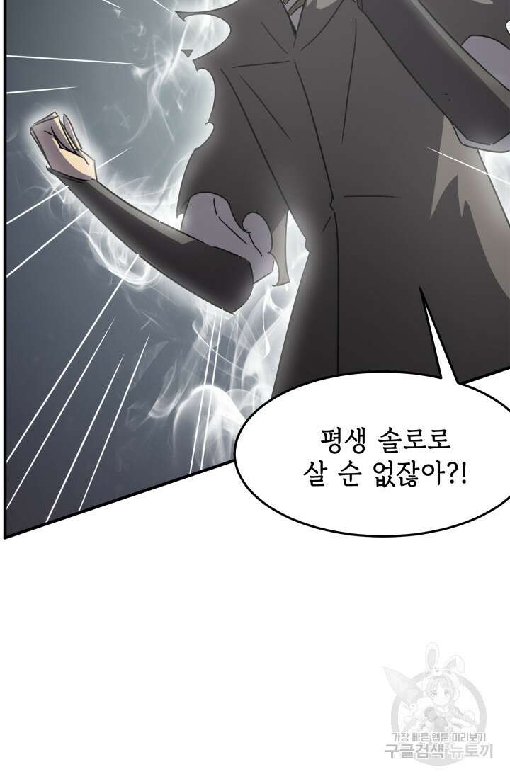 현질 없이 최강으로 11화 28