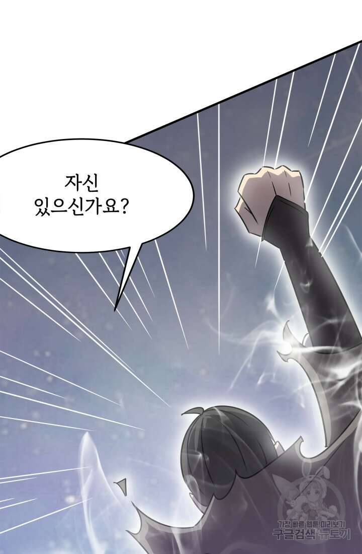 현질 없이 최강으로 11화 29