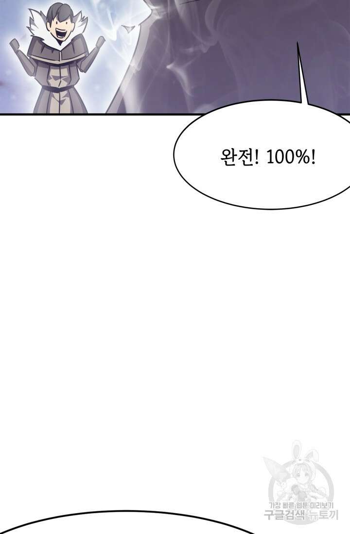 현질 없이 최강으로 11화 30