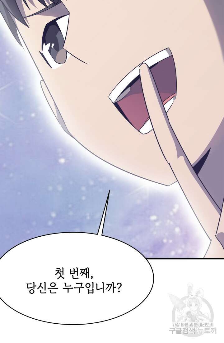 현질 없이 최강으로 11화 33
