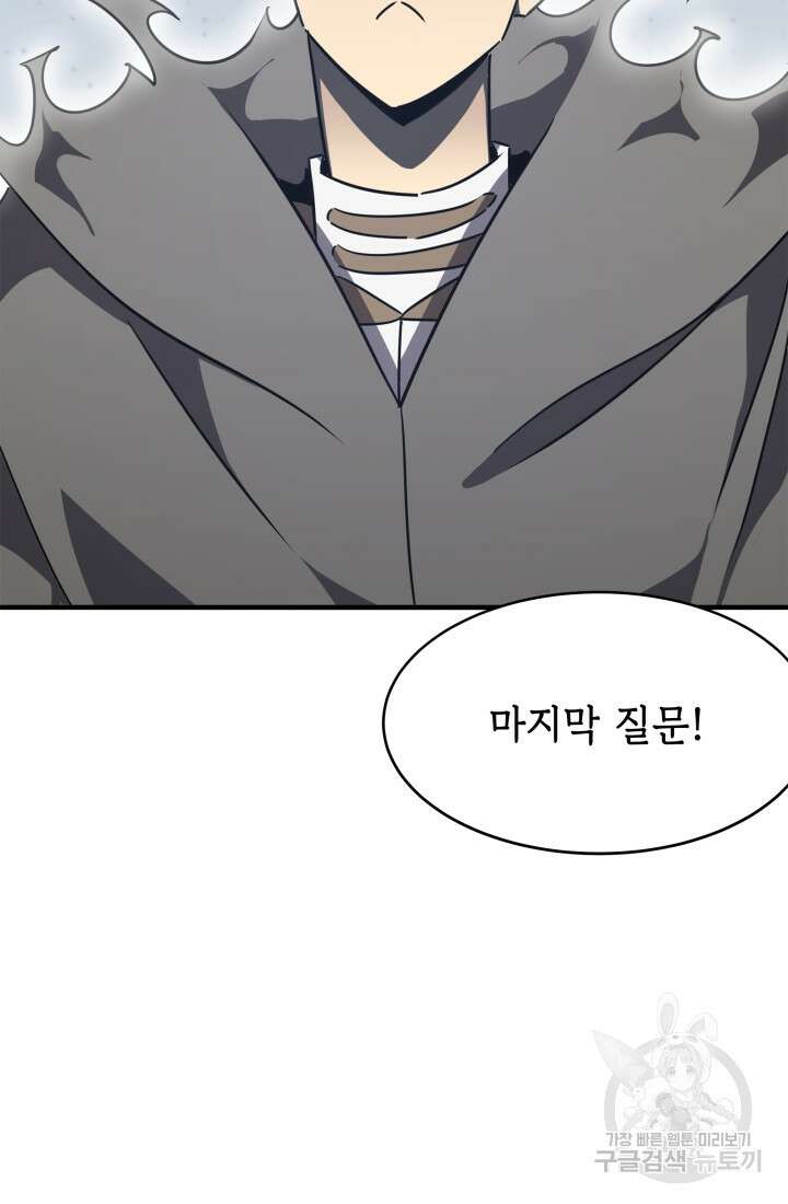 현질 없이 최강으로 11화 35